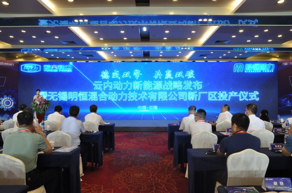 德威双擎  共赢双碳——尊龙人生就是博首页动力新能源战略宣布暨无锡明恒混淆动力手艺有限公司新厂区投产仪式圆满落幕