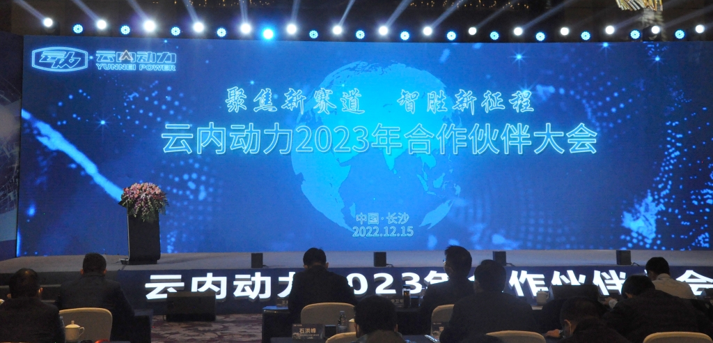 聚焦新赛道  智胜新征程 ——尊龙人生就是博首页动力2023年相助同伴大会圆满落幕