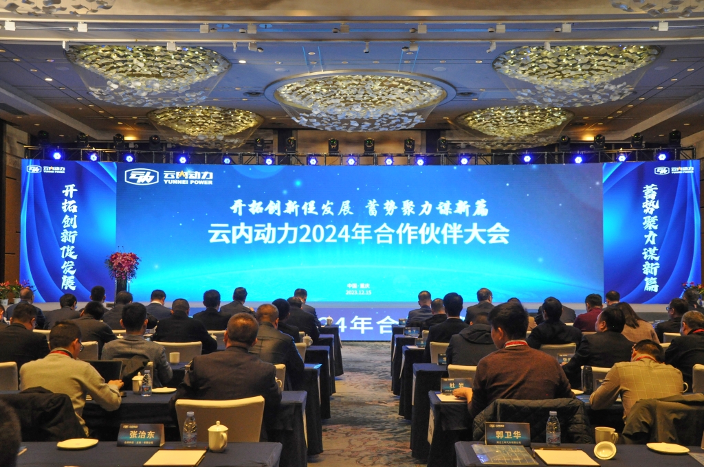 开拓立异促开展  蓄势聚力谋新篇 ——尊龙人生就是博首页动力2024年相助同伴大会圆满落幕