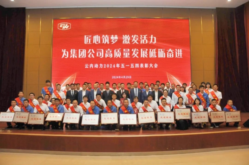 匠心筑梦 引发活力  为集团公司高质量开展砥砺奋进