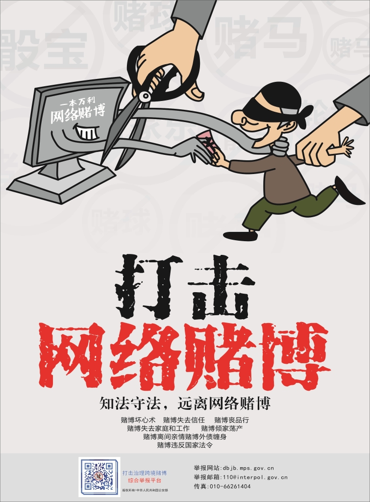 以案普法：：：十赌十骗，，，不赌为赢！！