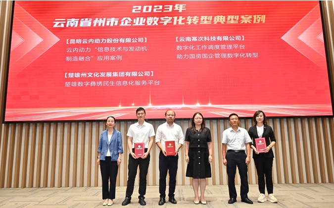 尊龙人生就是博首页动力数字化转型典范案例荣获“国资国企数字化转型典范案例奖”