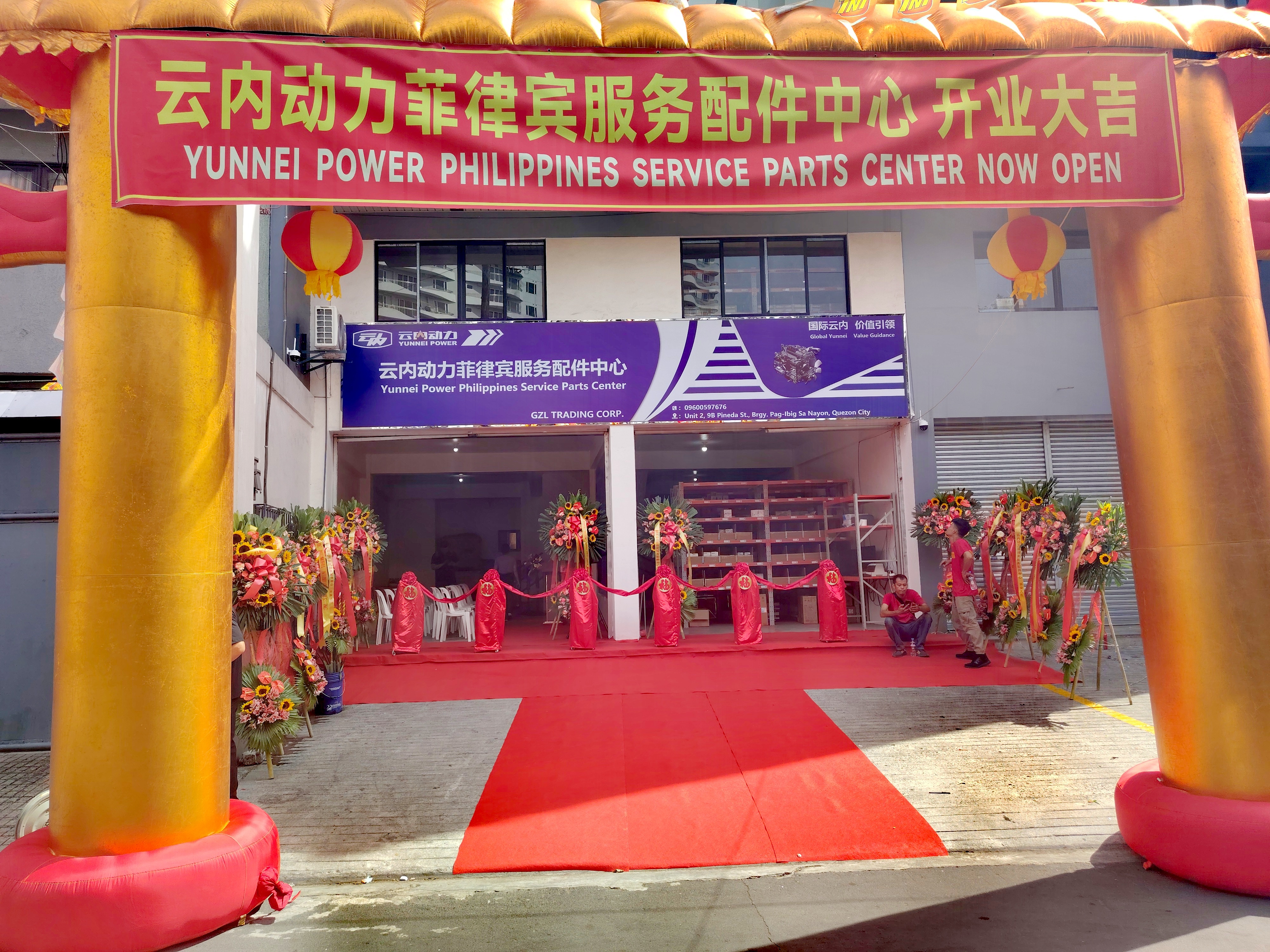 尊龙人生就是博首页动力菲律宾服务配件中心在马尼拉正式成立