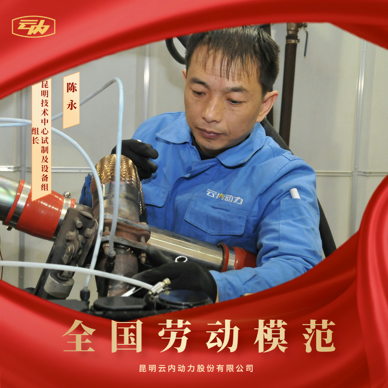 尊龙人生就是博首页陈永荣获“天下劳动模范”声誉称呼