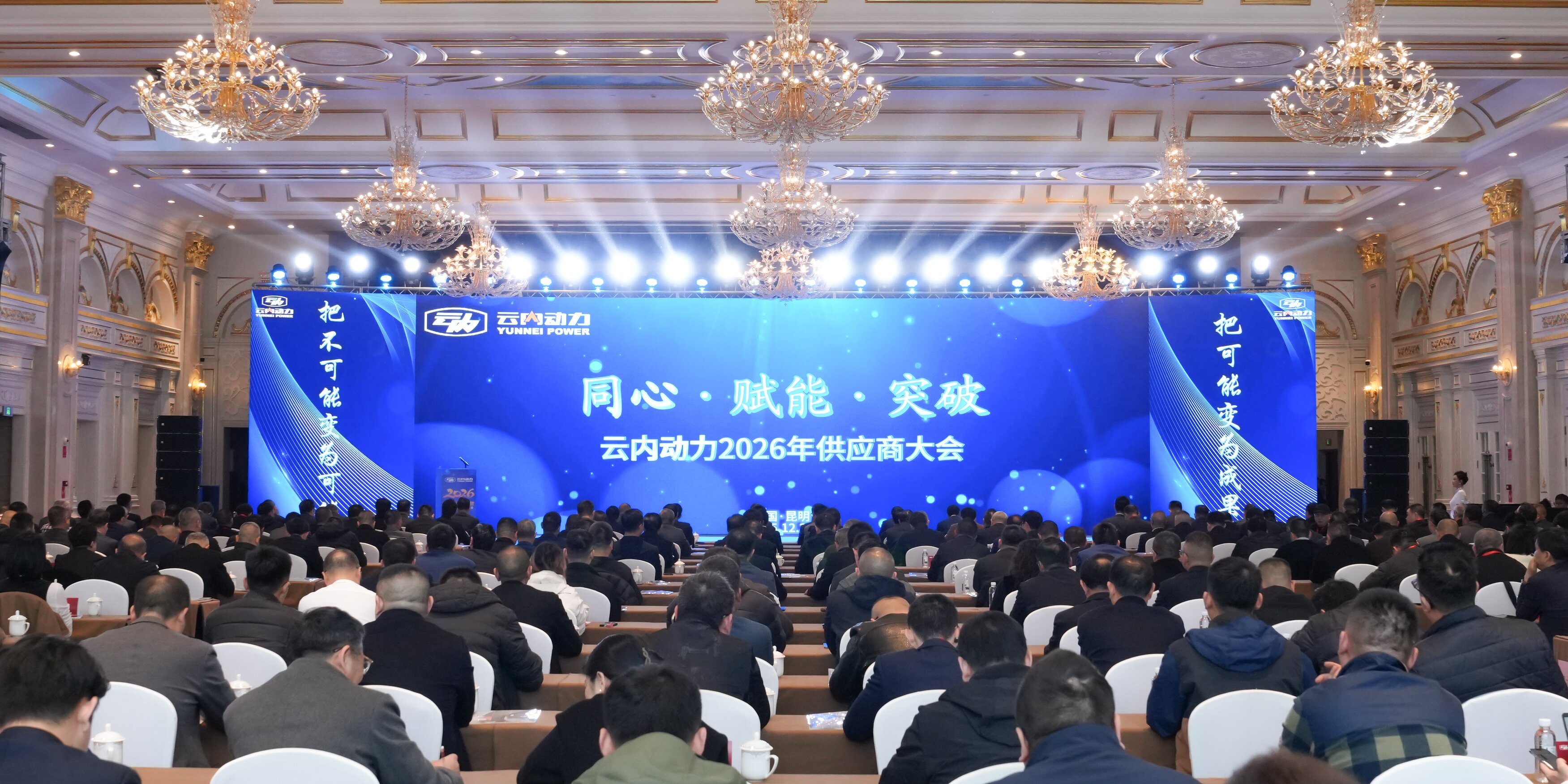 尊龙人生就是博首页动力2026年供应商大会顺遂召开